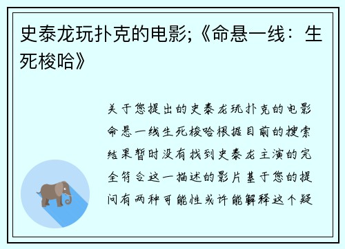 史泰龙玩扑克的电影;《命悬一线：生死梭哈》