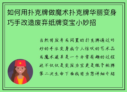 如何用扑克牌做魔术扑克牌华丽变身巧手改造废弃纸牌变宝小妙招