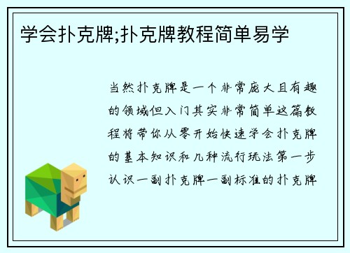 学会扑克牌;扑克牌教程简单易学