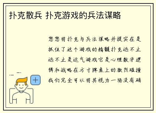 扑克散兵 扑克游戏的兵法谋略