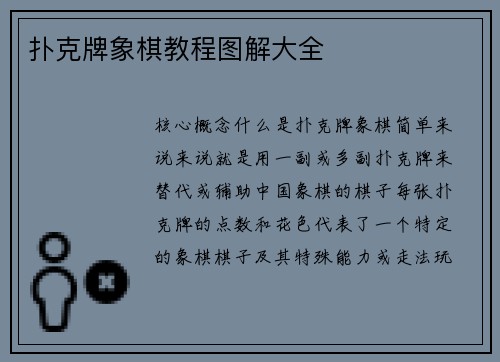扑克牌象棋教程图解大全
