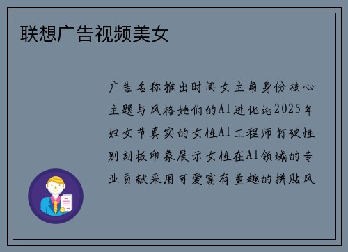 联想广告视频美女