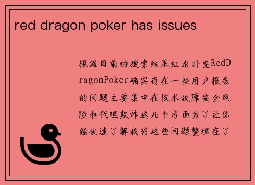 red dragon poker has issues