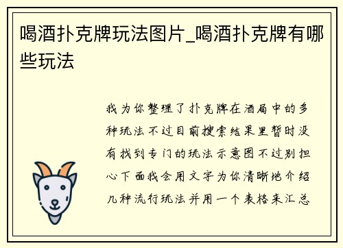 喝酒扑克牌玩法图片_喝酒扑克牌有哪些玩法